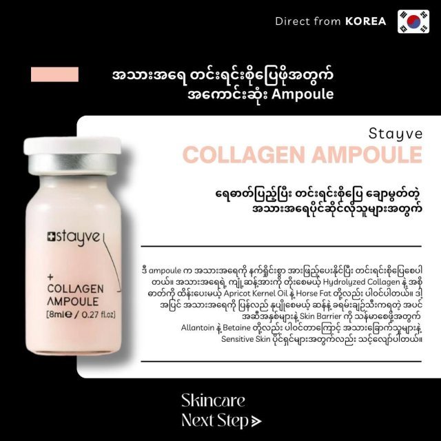 Stayve Collagen Ampoule