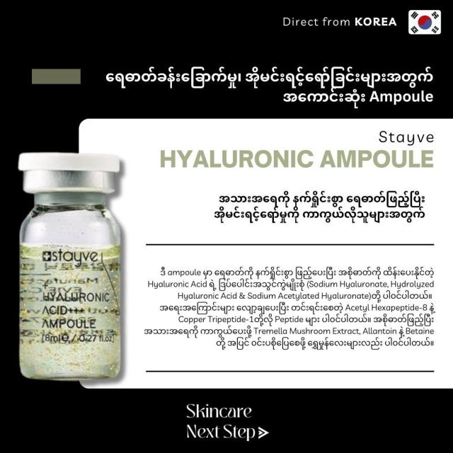 Stayve Hyaluronic Acid Ampoule
